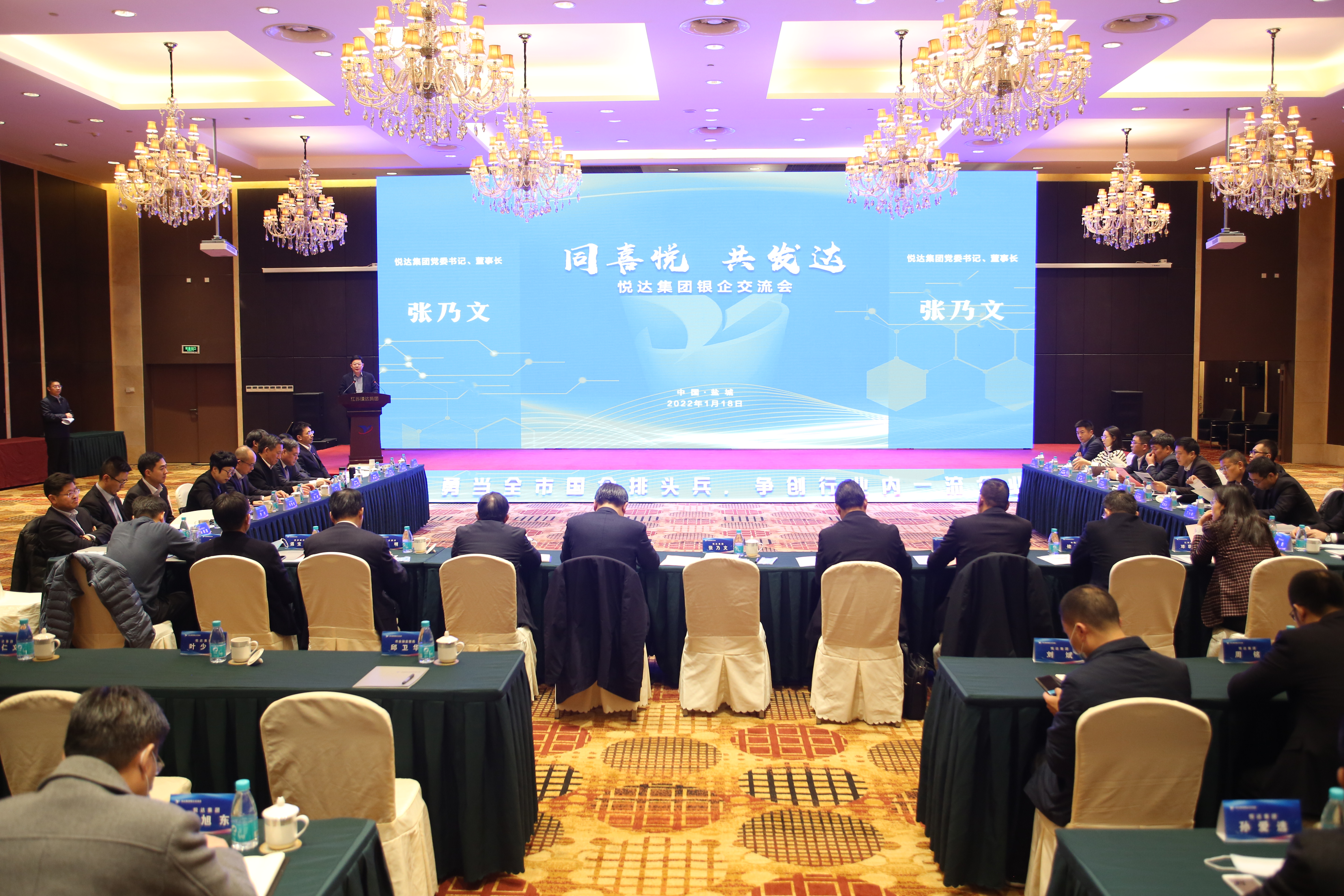 银企交流会1 20220118.jpg